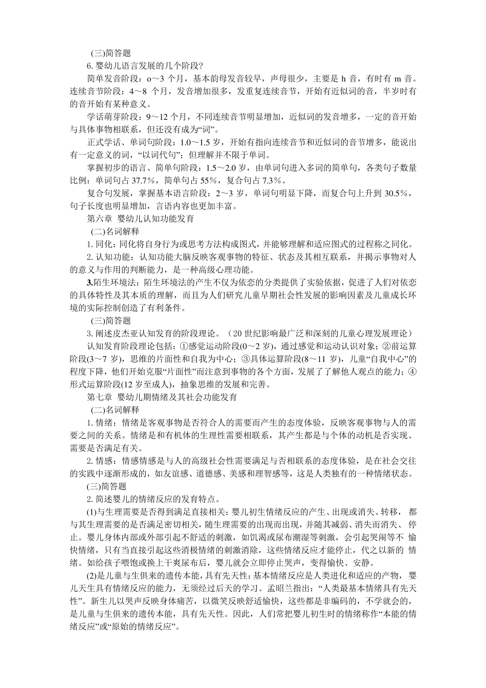 人体发育学(考试重点)_第3页