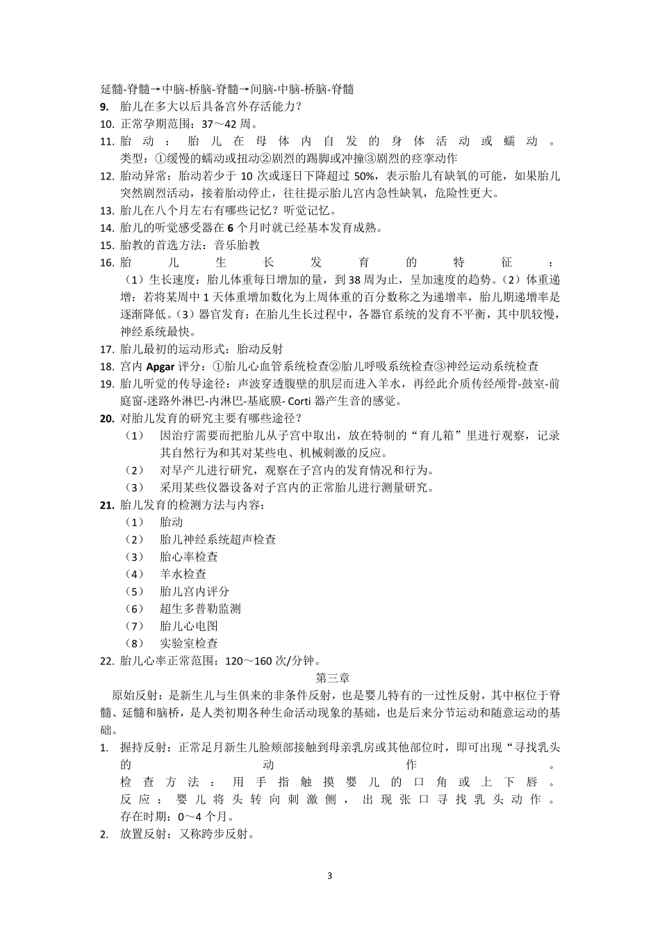 人体发育学重点_第3页