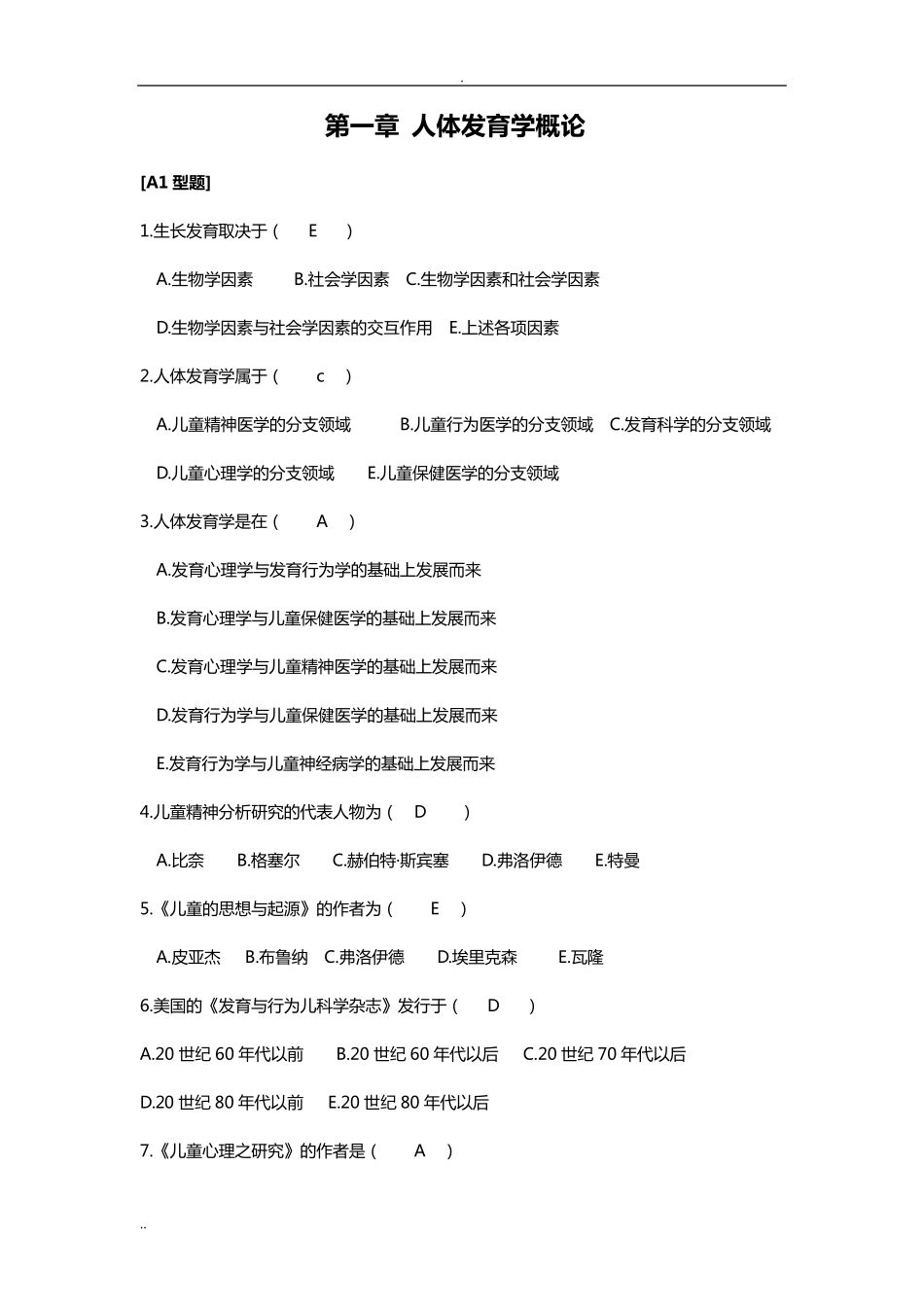 人体发育学练习题含答案_第1页