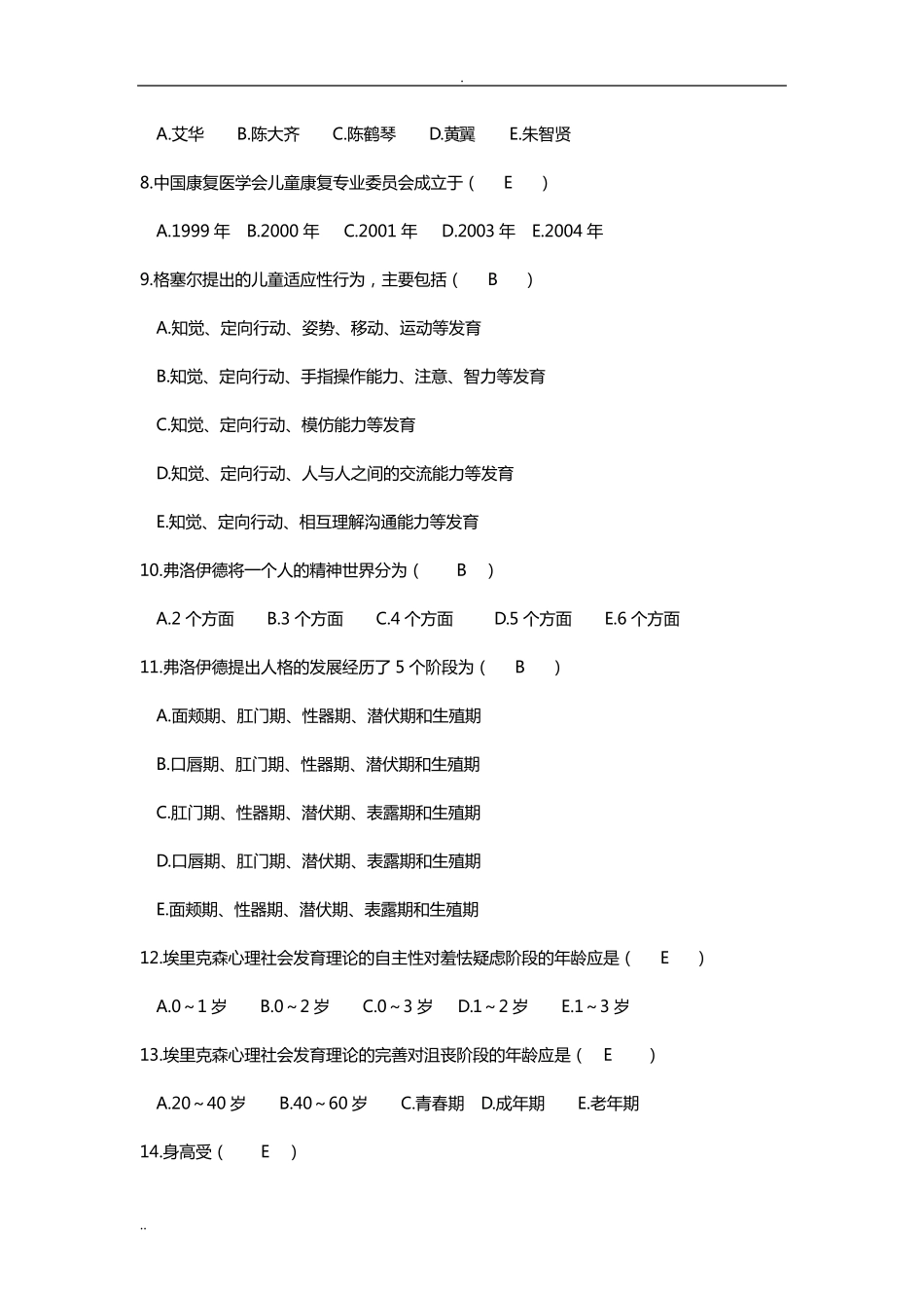 人体发育学练习题含答案_第2页