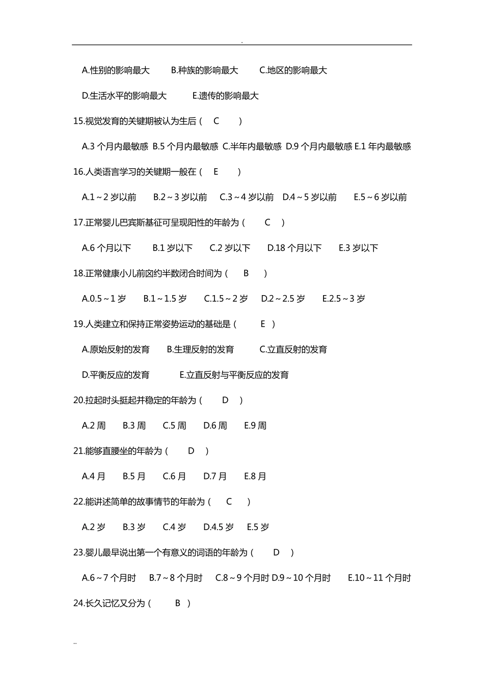 人体发育学练习题含答案_第3页