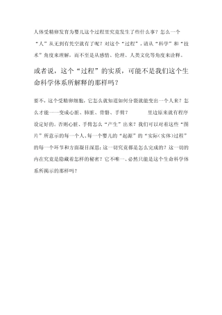 人体受精卵发育为婴儿这个过程