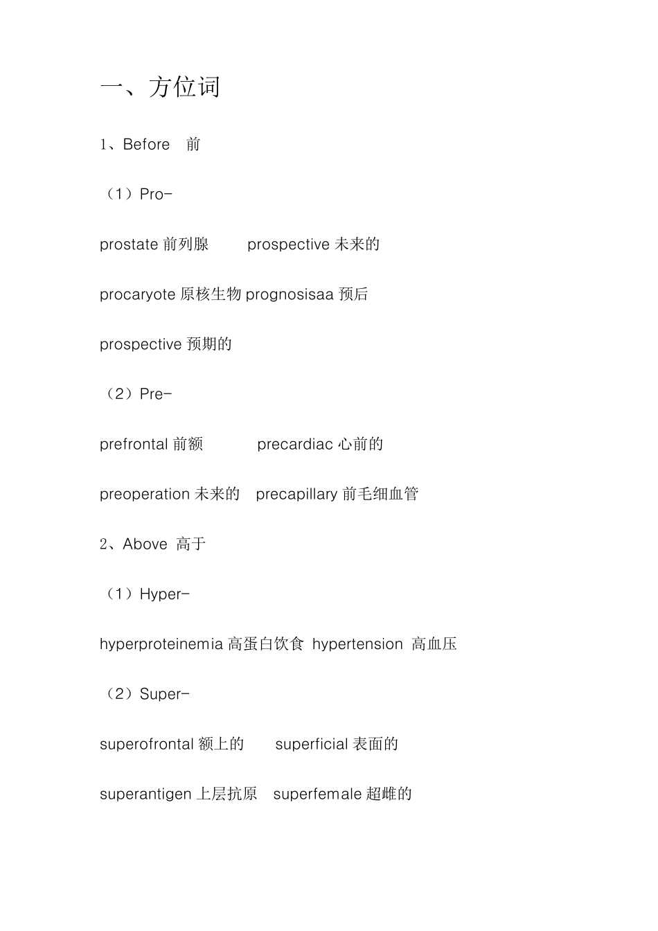 人体各大系统医学英语词根词缀_第2页