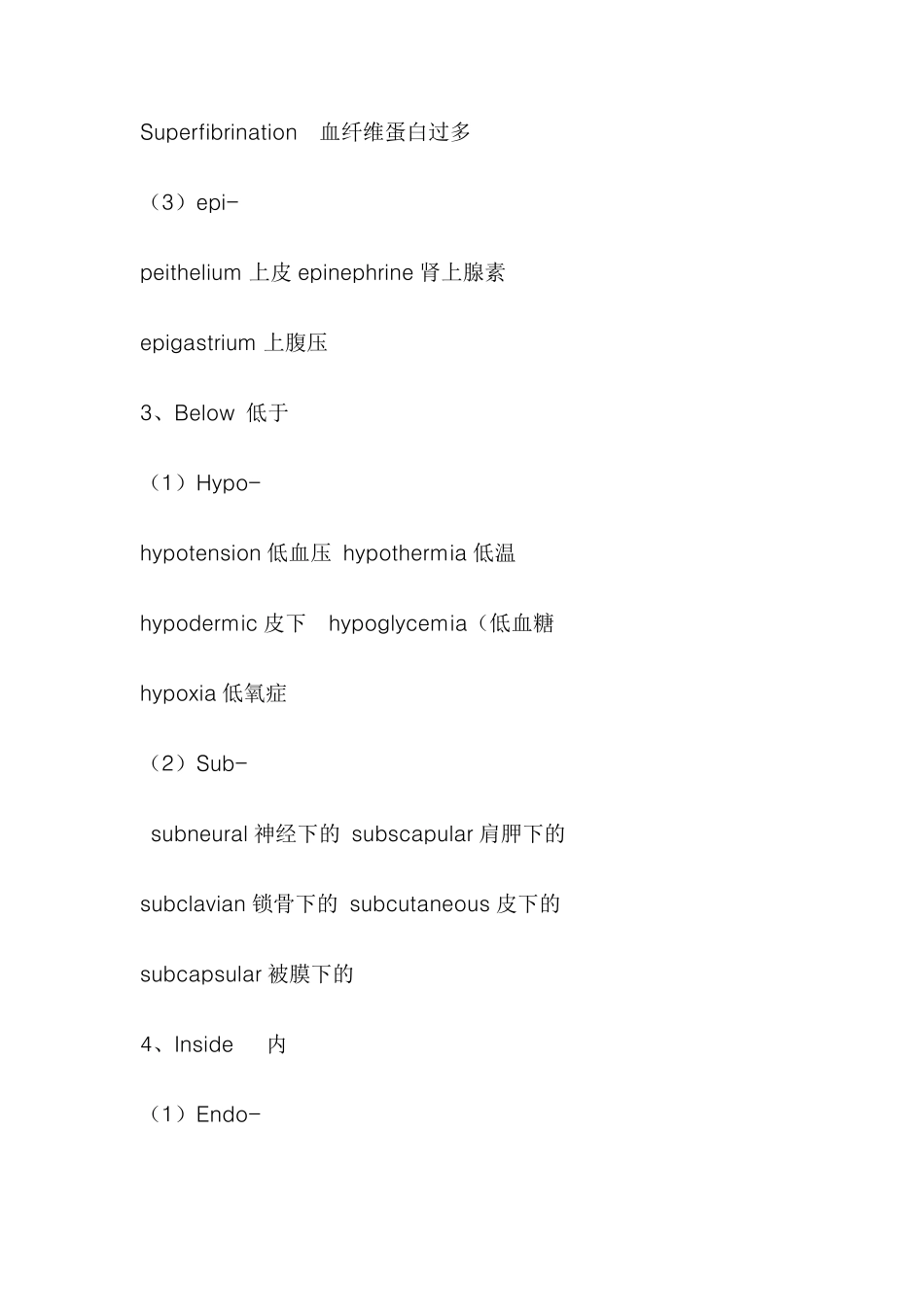 人体各大系统医学英语词根词缀_第3页