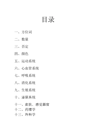 人体各大系统医学英语词根词缀