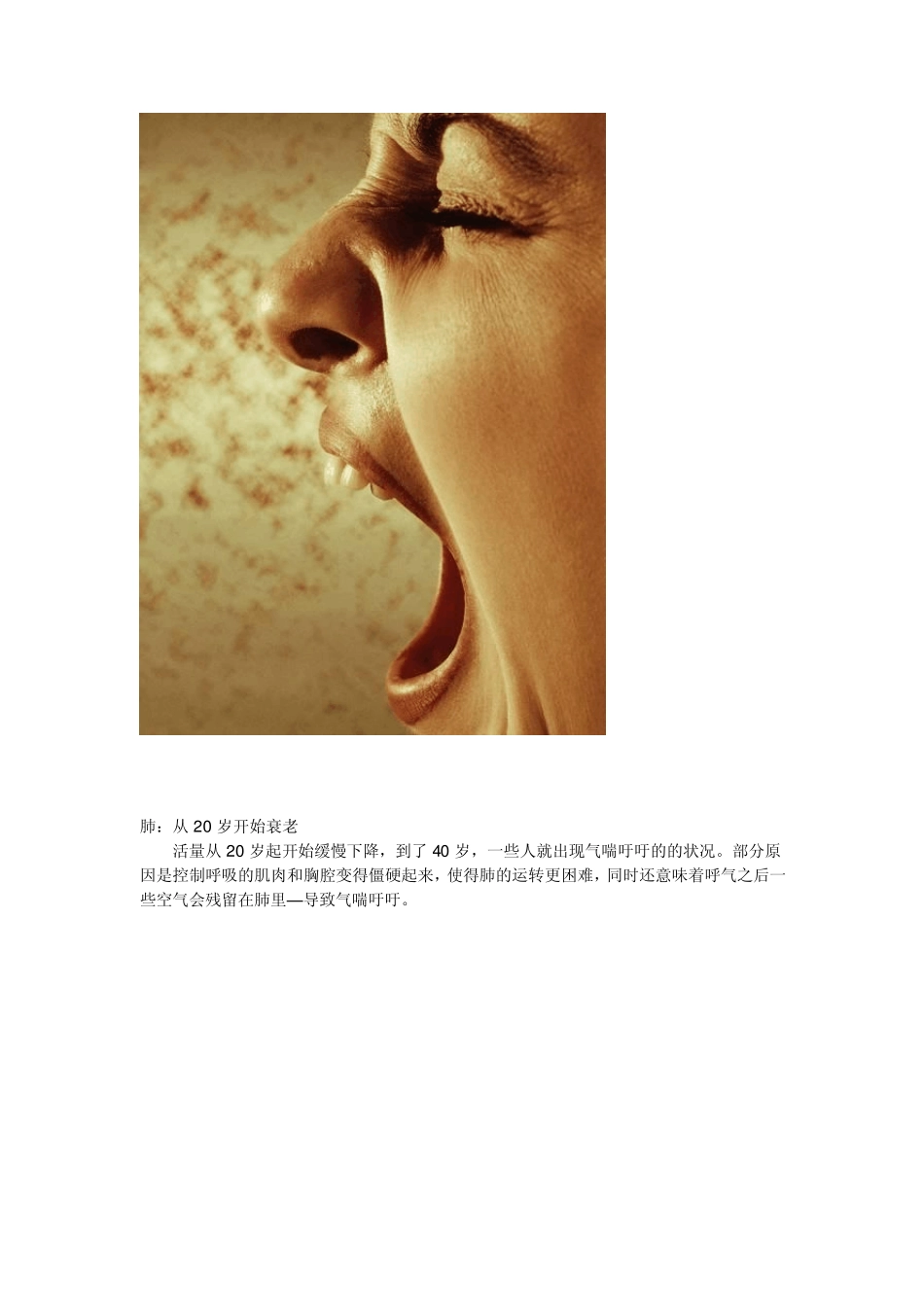 人体各器官衰老退化时间表_第2页