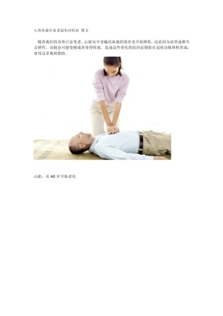 人体各器官衰老退化时间表