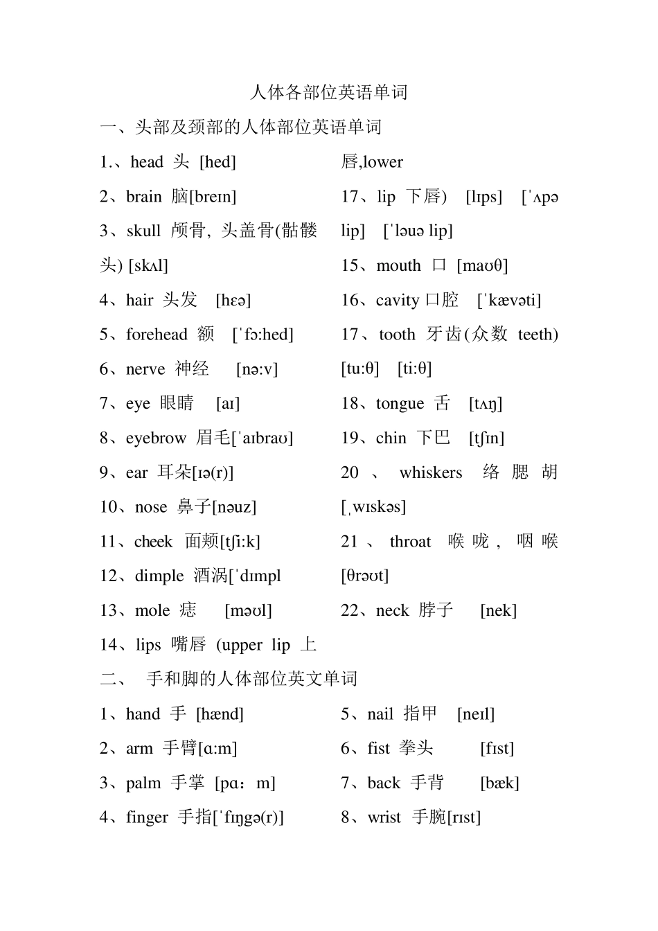 人体各部位英语单词及其他汇总_第1页