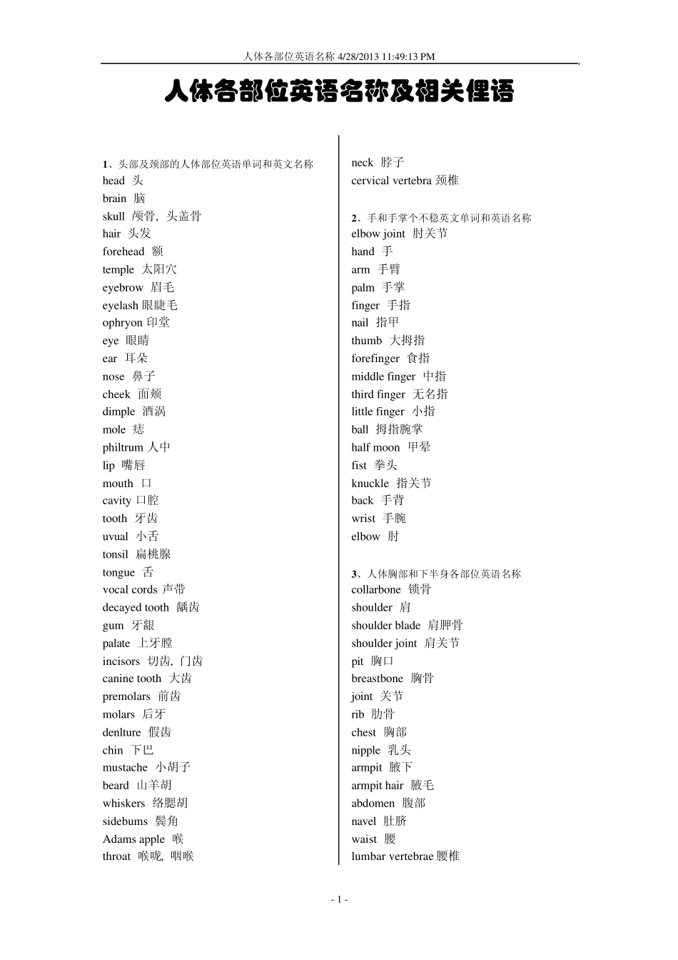 人体各部位英语名称_第1页