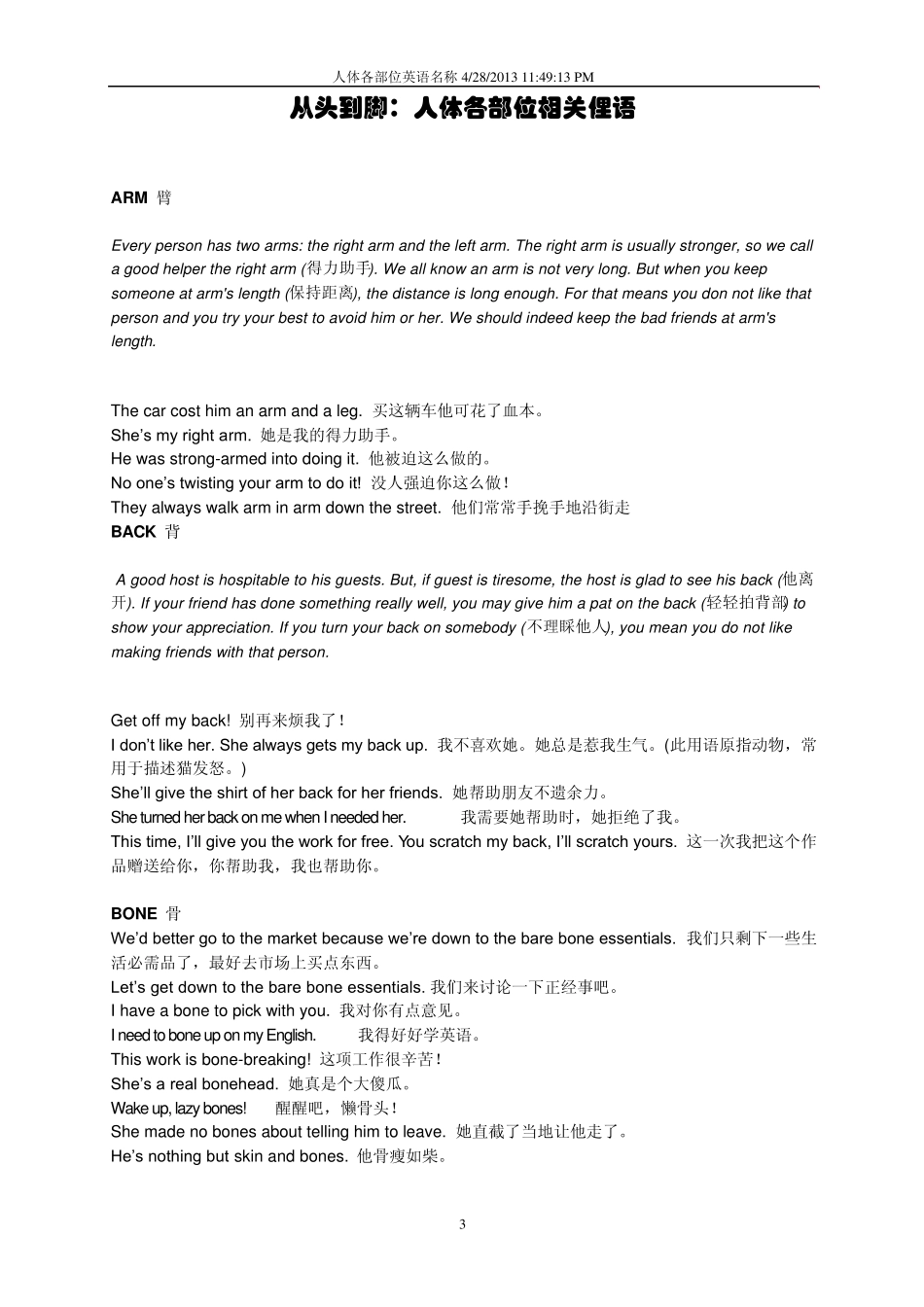 人体各部位英语名称_第3页