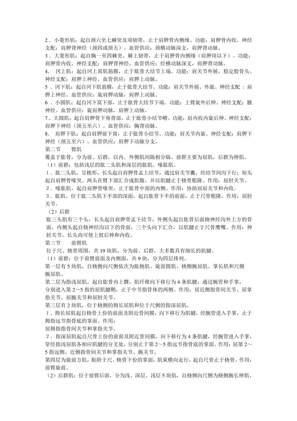 人体各部肌肉所受神经支配_第2页