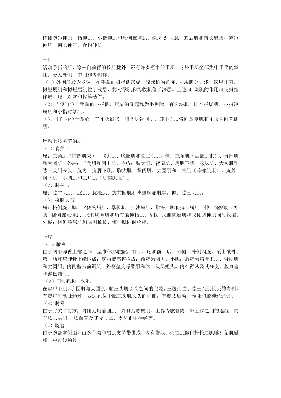 人体各部肌肉所受神经支配_第3页