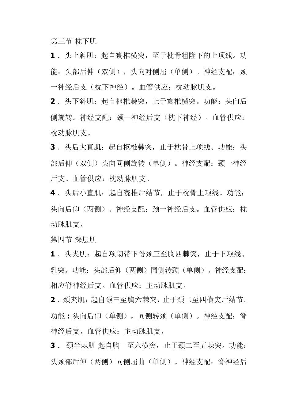 人体各部肌肉所受神经支配？_第2页