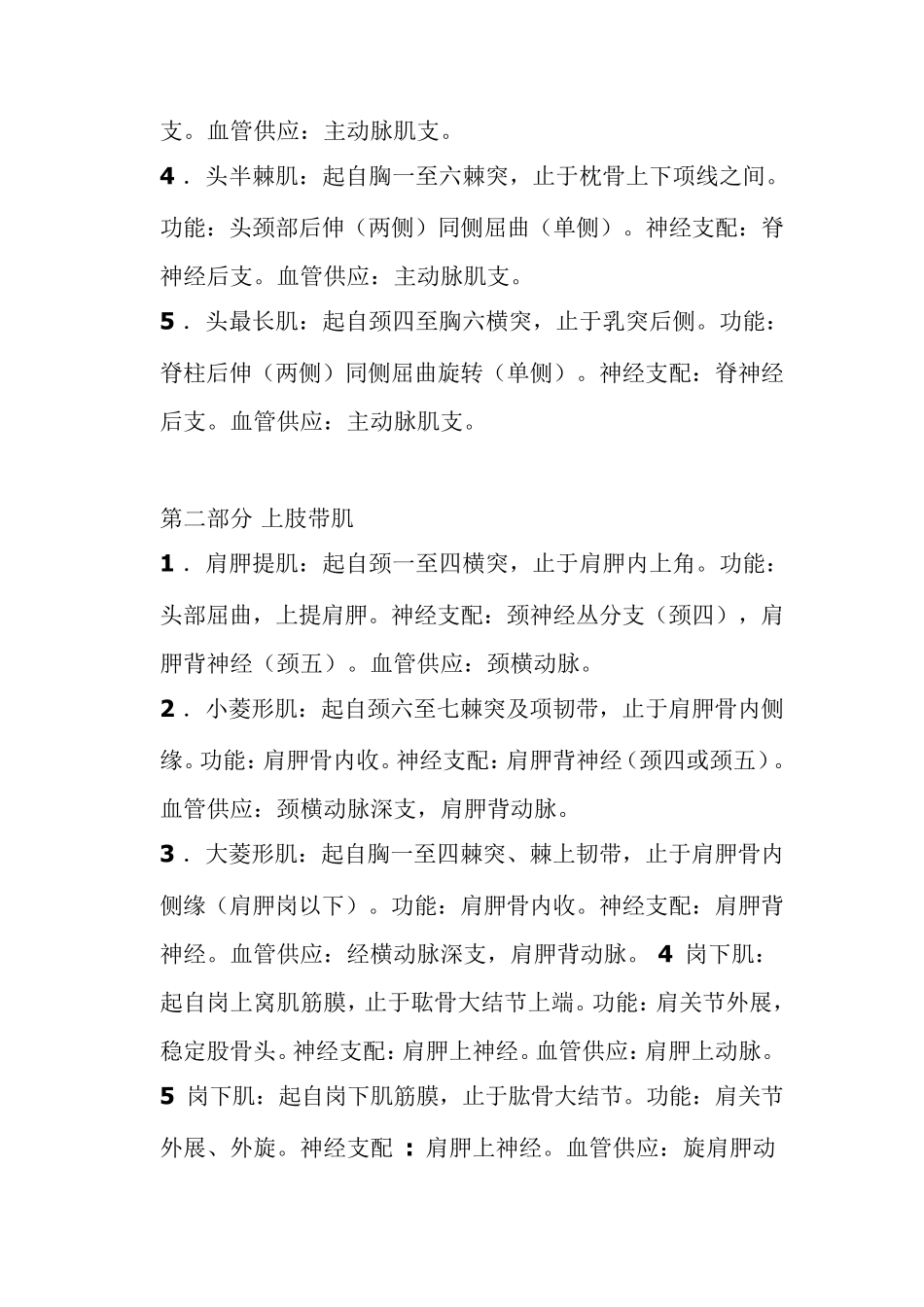 人体各部肌肉所受神经支配？_第3页