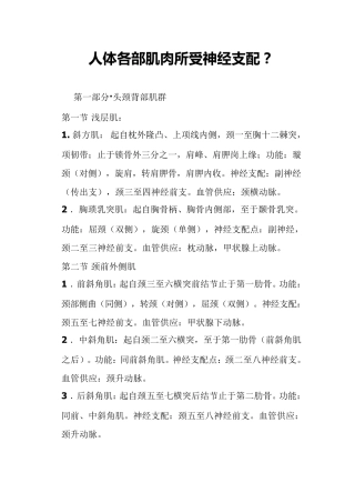 人体各部肌肉所受神经支配？