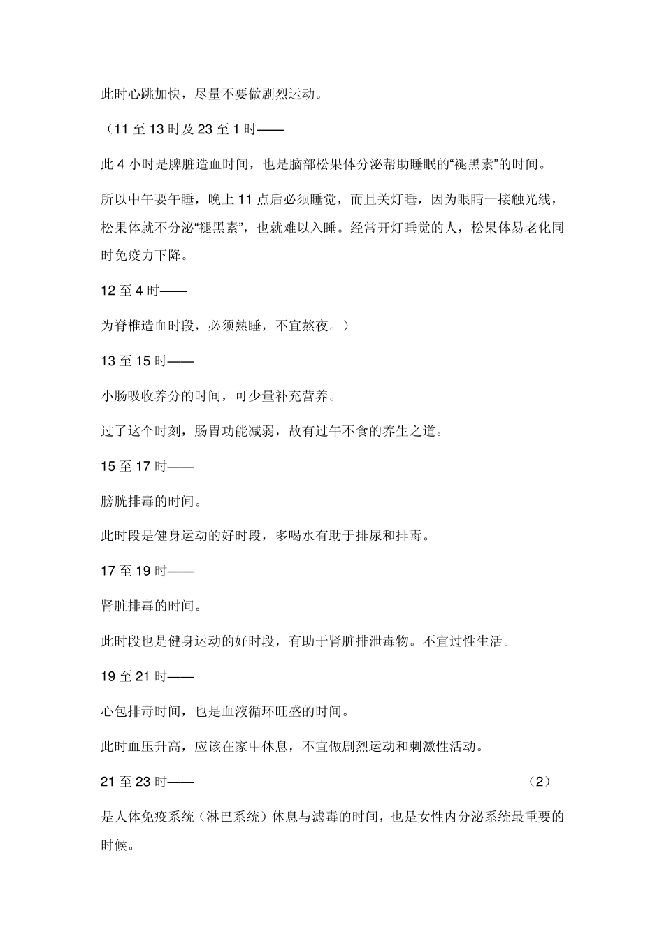 人体器官24小时工作时间表_第2页