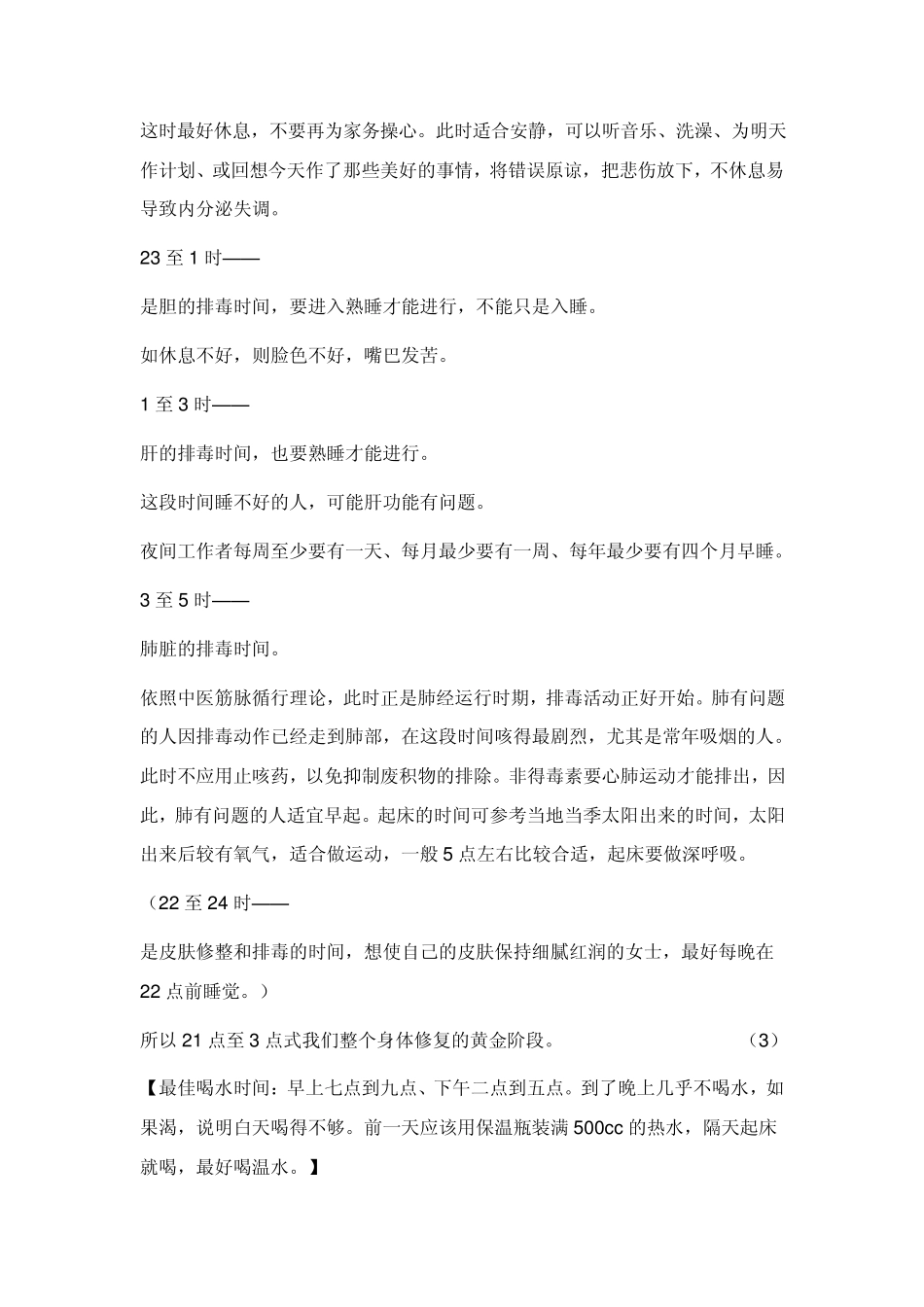 人体器官24小时工作时间表_第3页