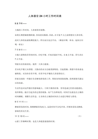 人体器官24小时工作时间表