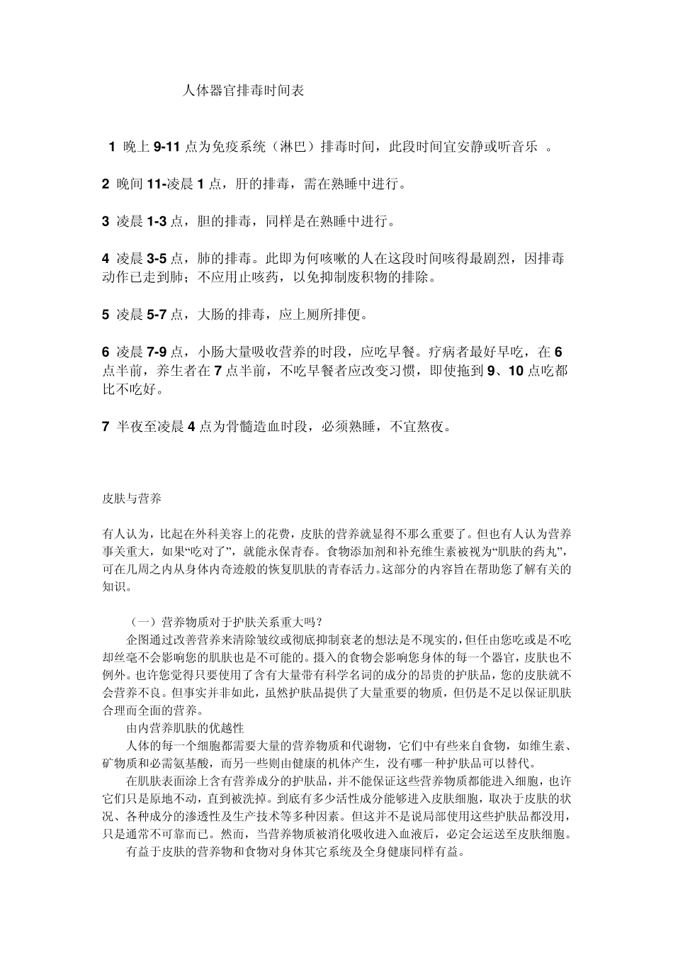 人体器官排毒时间表_第1页