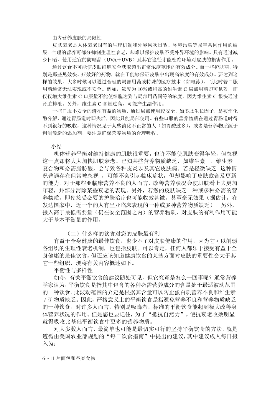 人体器官排毒时间表_第2页