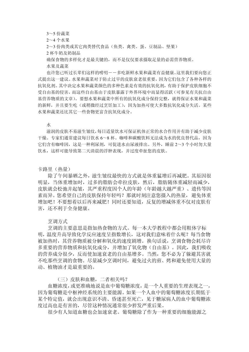 人体器官排毒时间表_第3页