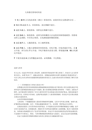 人体器官排毒时间表