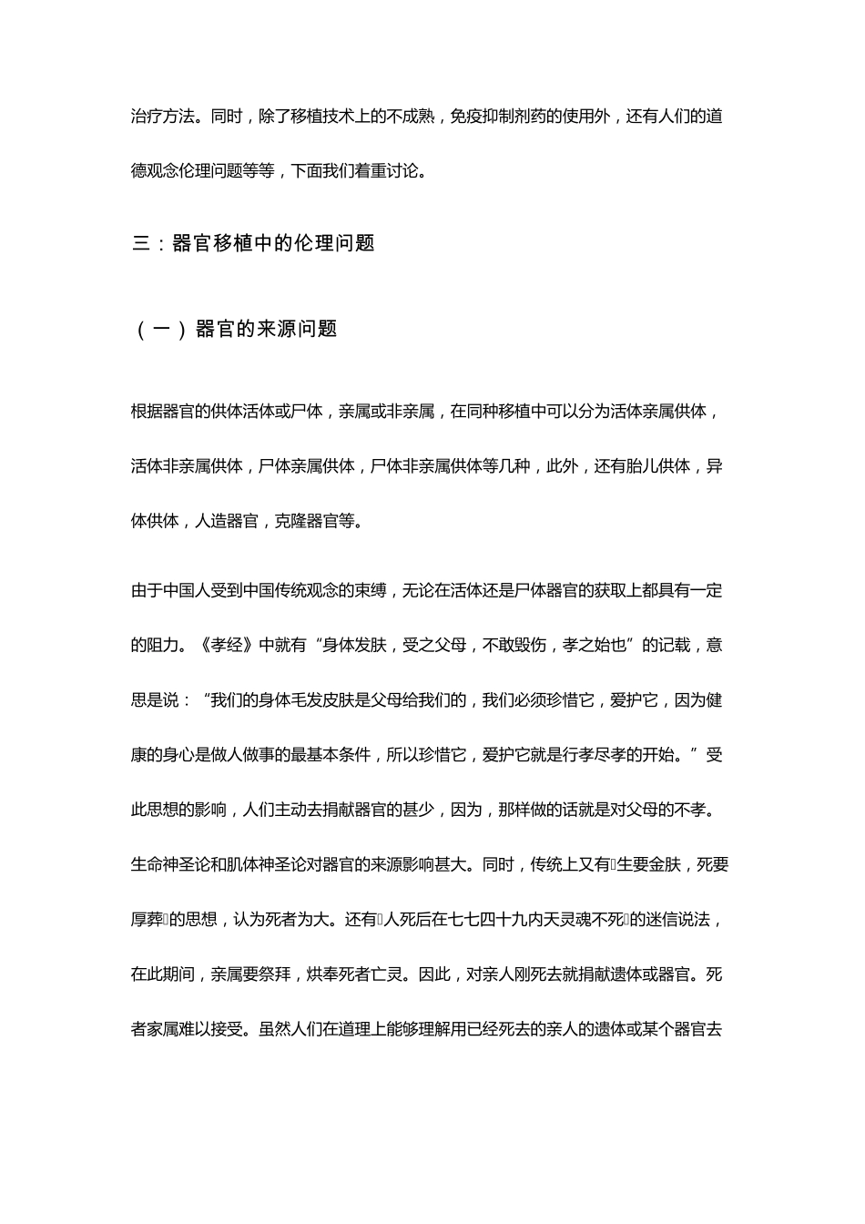 人体器官移植伦理问题讨论_第3页