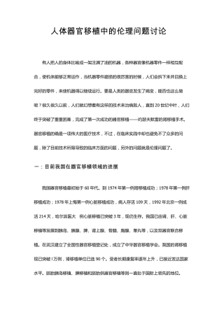 人体器官移植伦理问题讨论