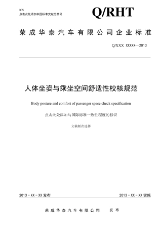人体坐姿与乘坐空间舒适性校核规范