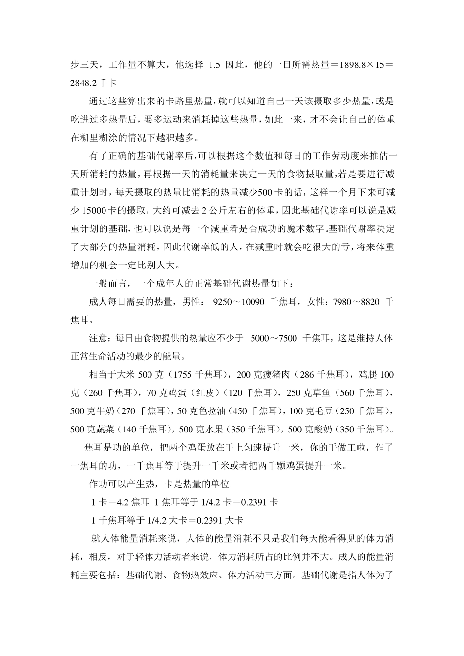 人体基础代谢与一日所需热量及有关计算公式_第3页