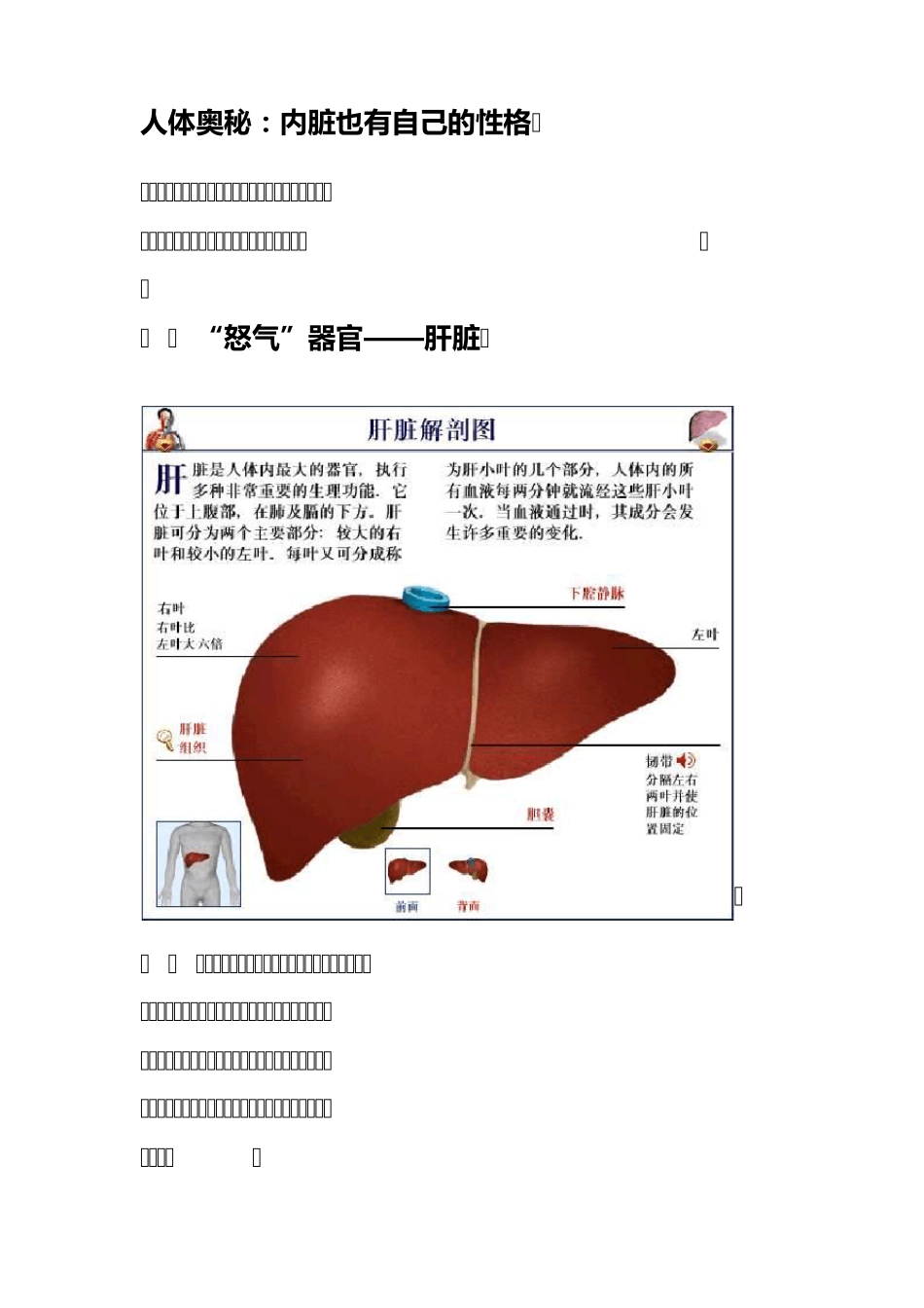 人体奥秘：内脏也有自己的性格_第1页