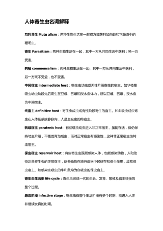 人体寄生虫名词解释