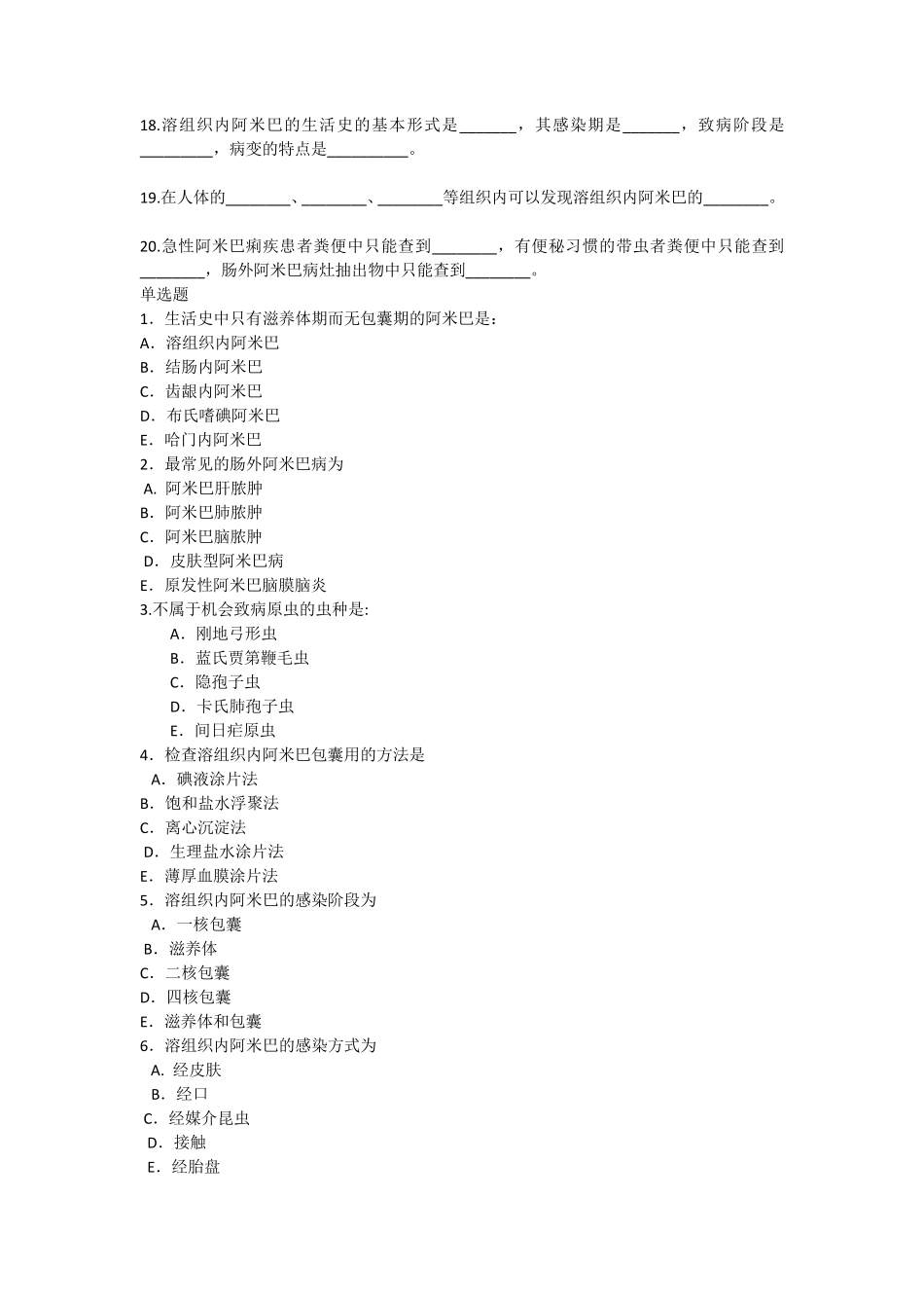 人体寄生虫原虫试题_第2页