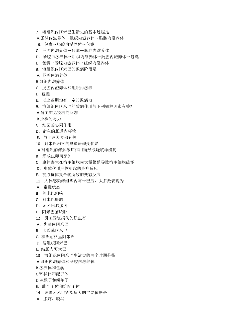 人体寄生虫原虫试题_第3页