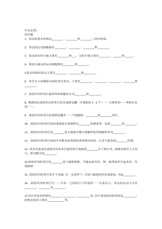 人体寄生虫原虫试题