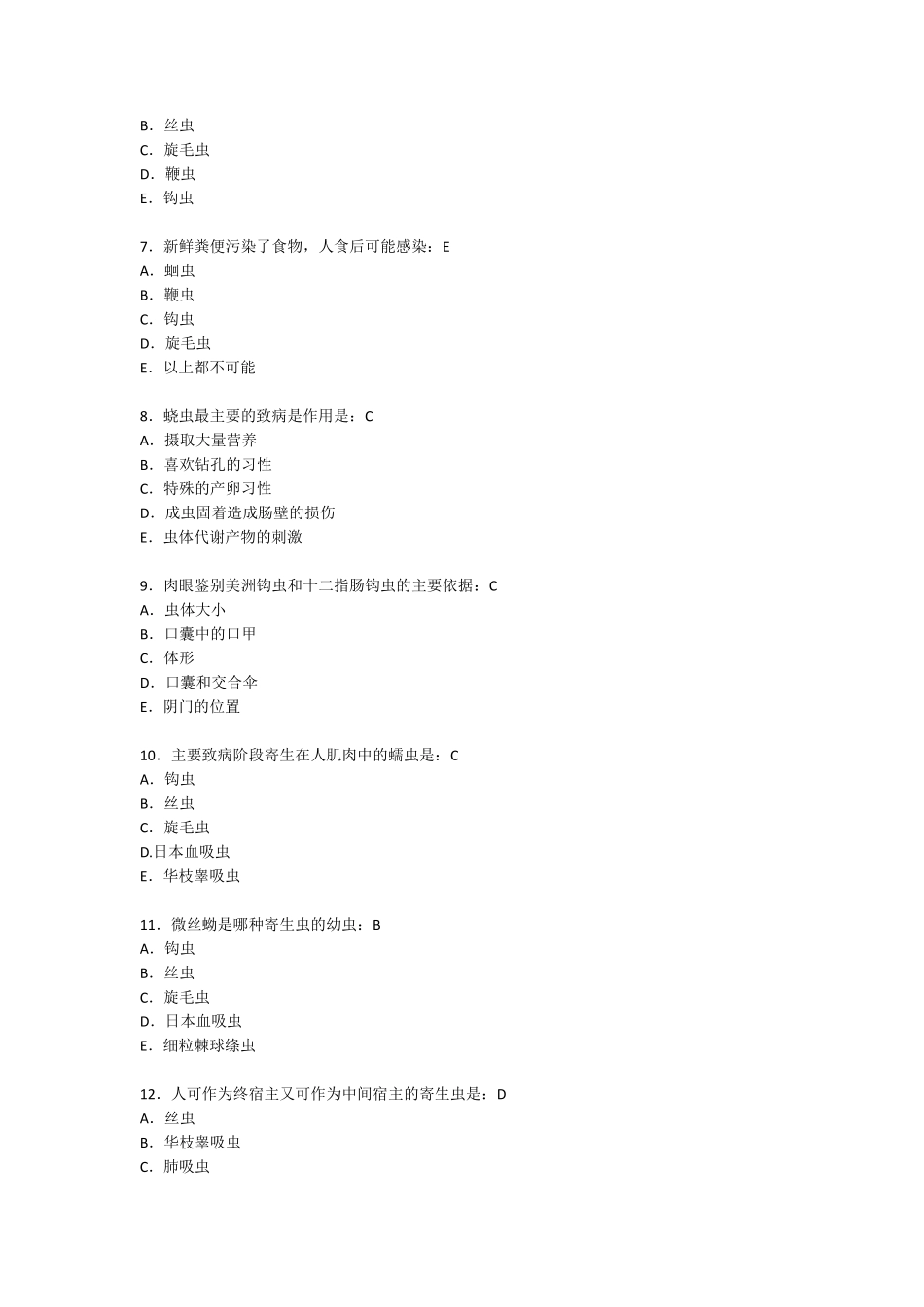 人体寄生虫学复习题及答案_第2页