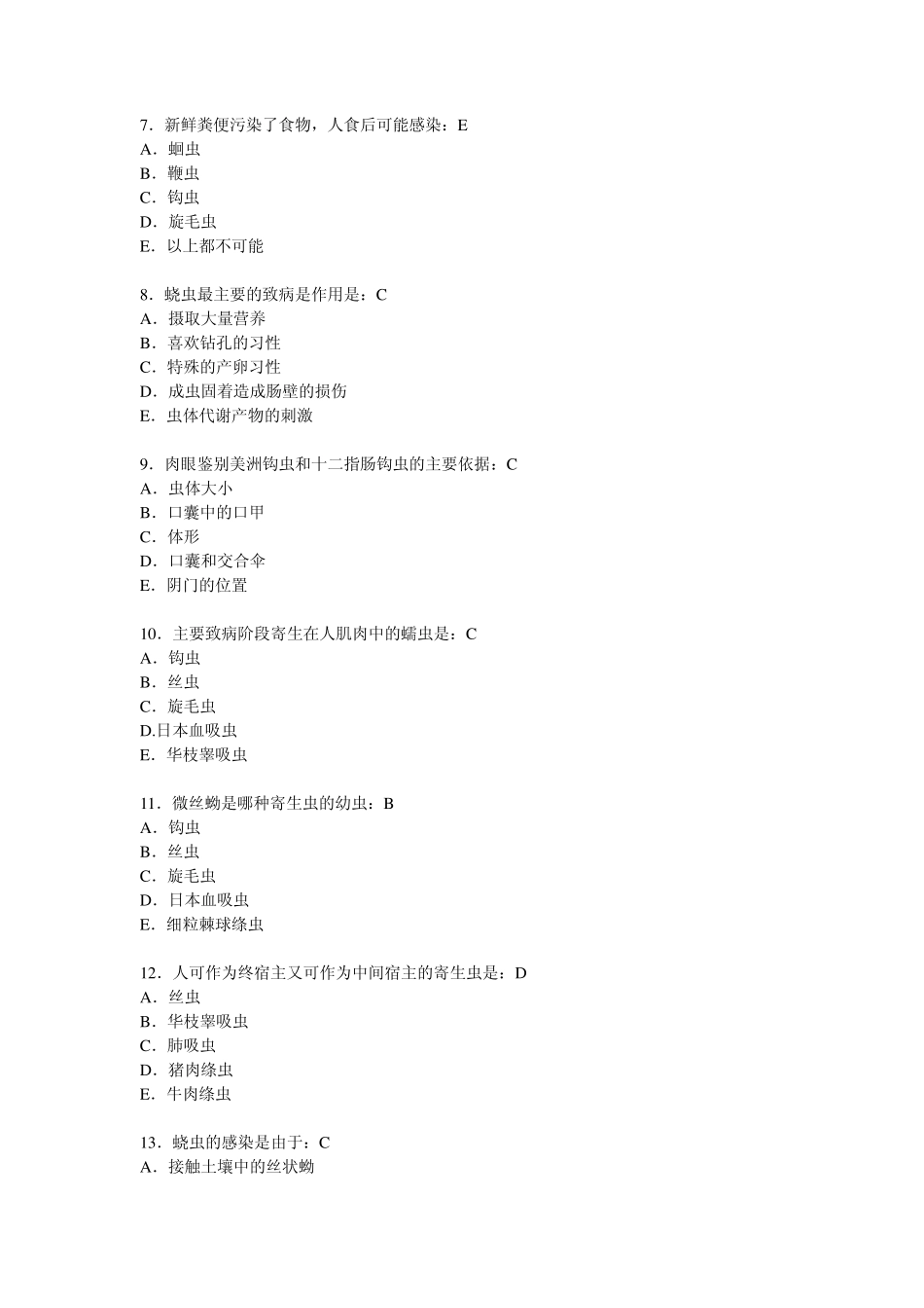 人体寄生虫学考试复习题及答案_第2页