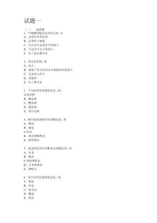 人体寄生虫学考试复习题及答案