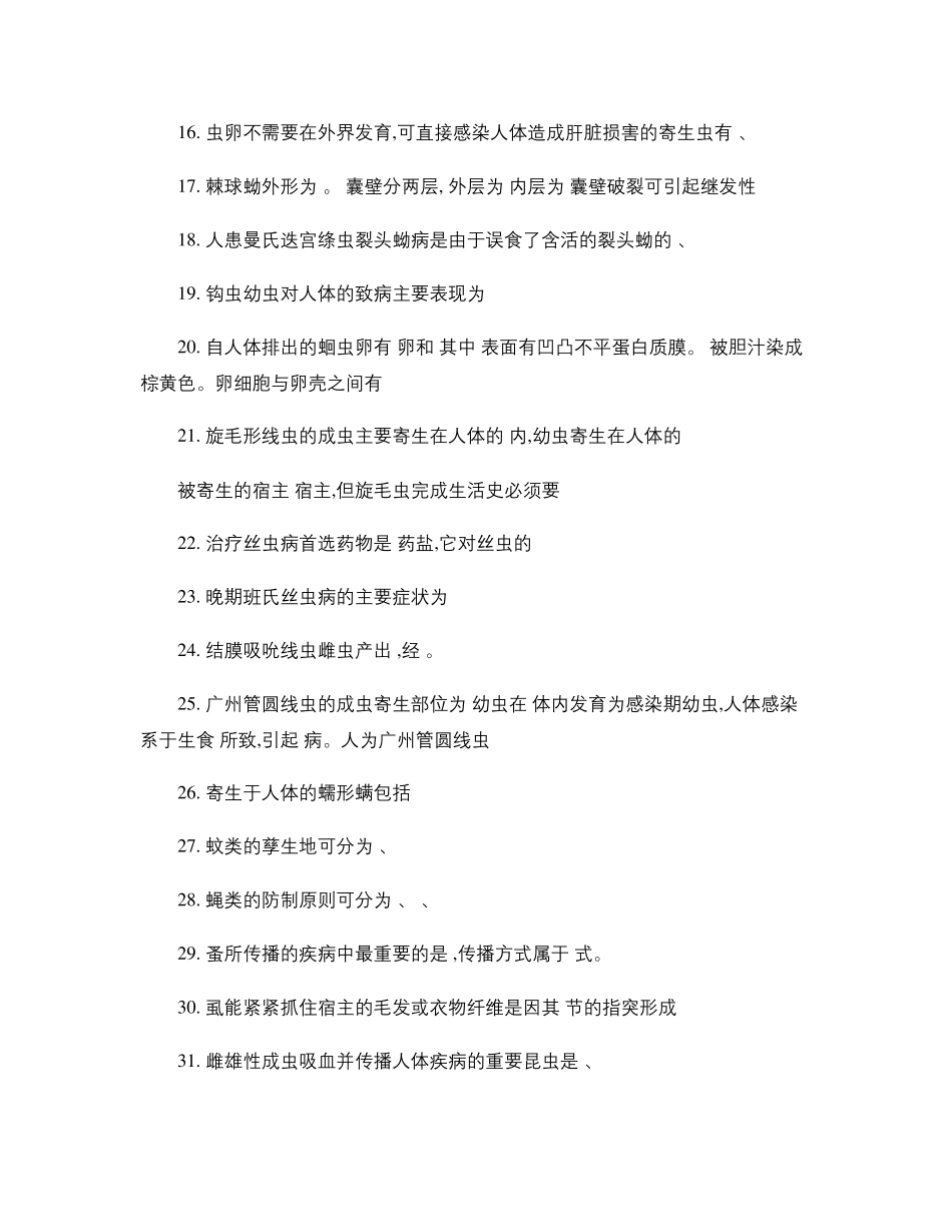 人体寄生虫学测试题2_第2页