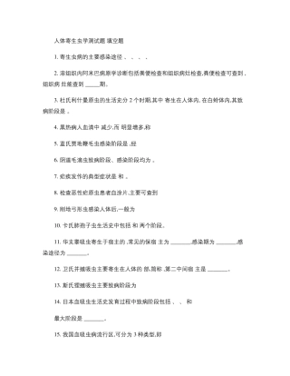 人体寄生虫学测试题2