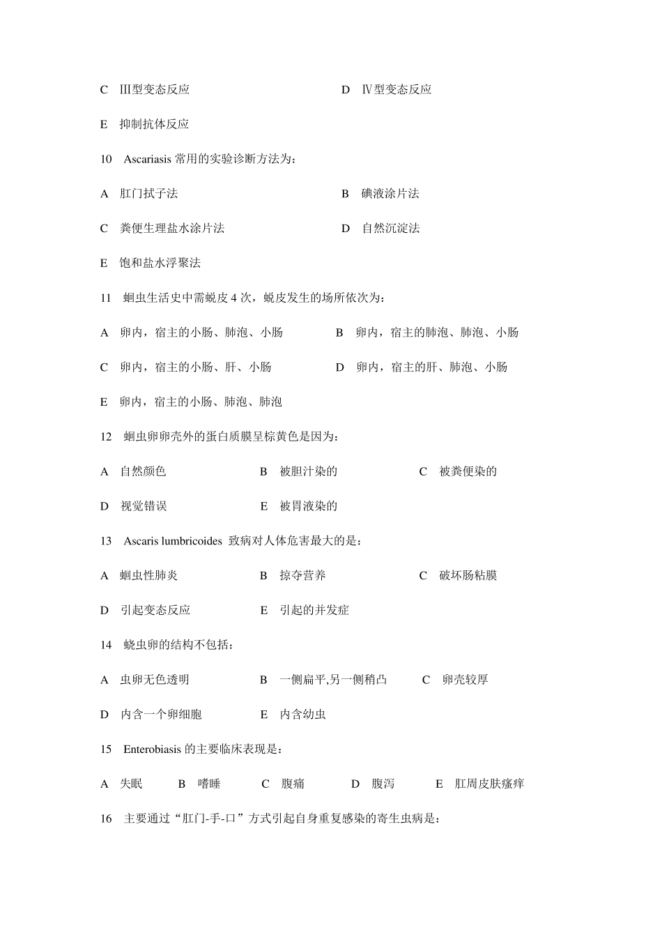 人体寄生虫学考试题库_第3页