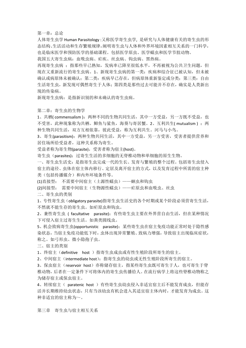 人体寄生虫学重点_第1页