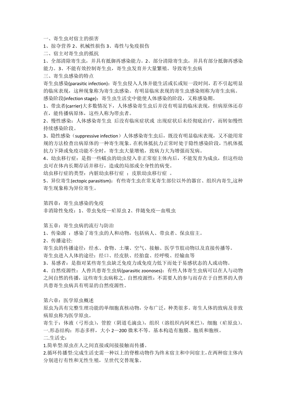 人体寄生虫学重点_第2页