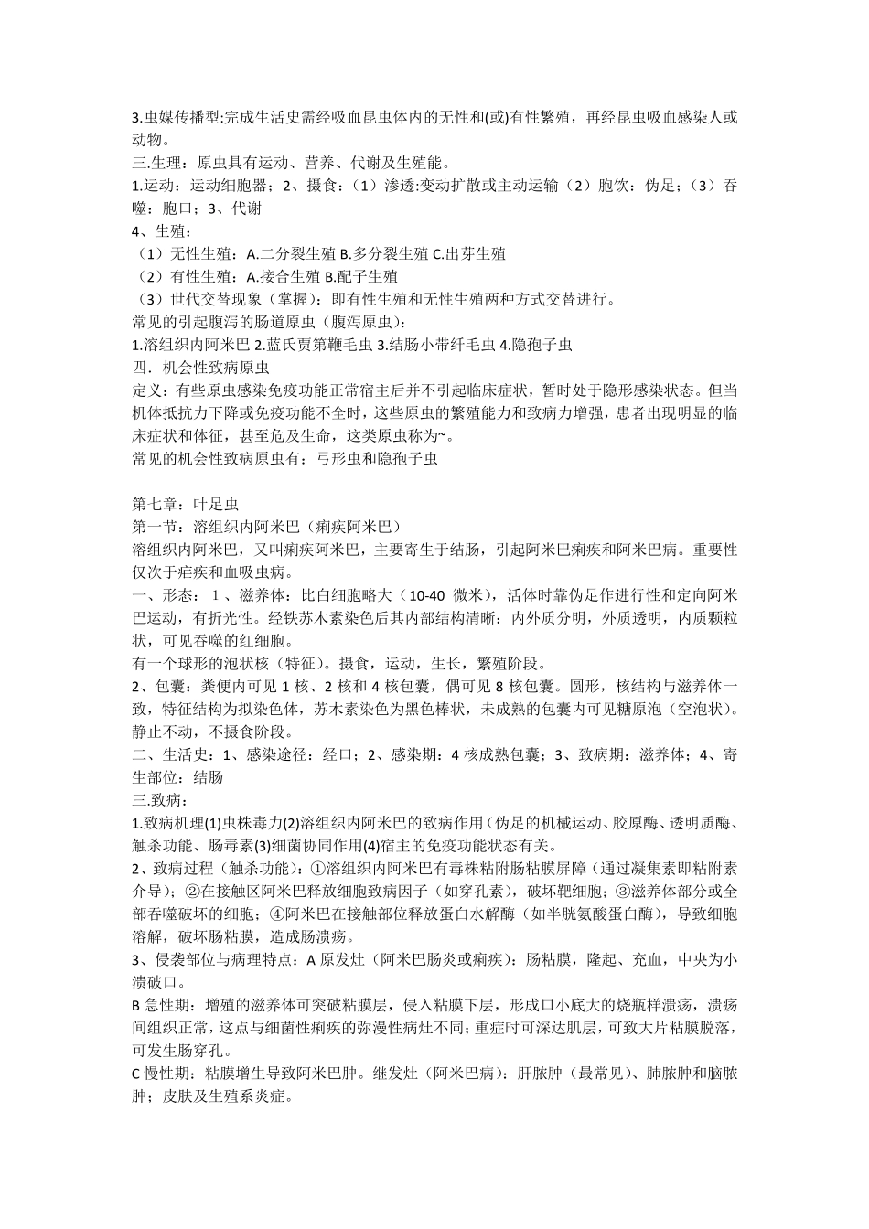 人体寄生虫学重点_第3页