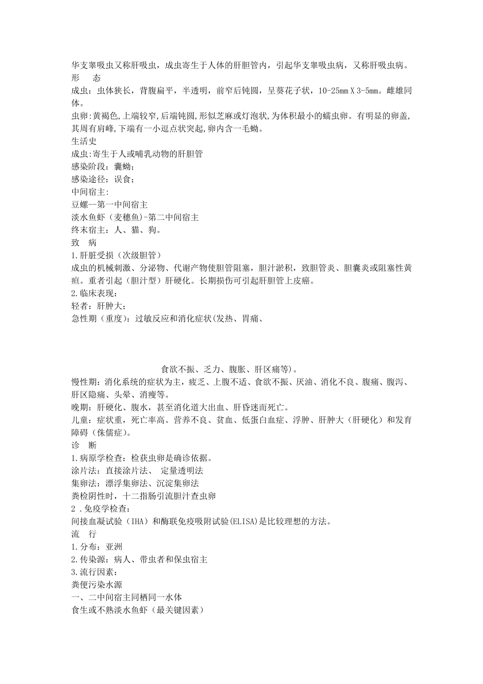 人体寄生虫学重点知识总结_第3页