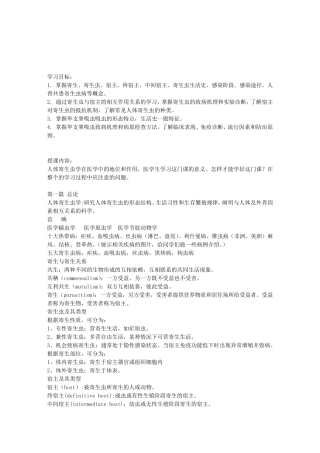 人体寄生虫学重点知识总结