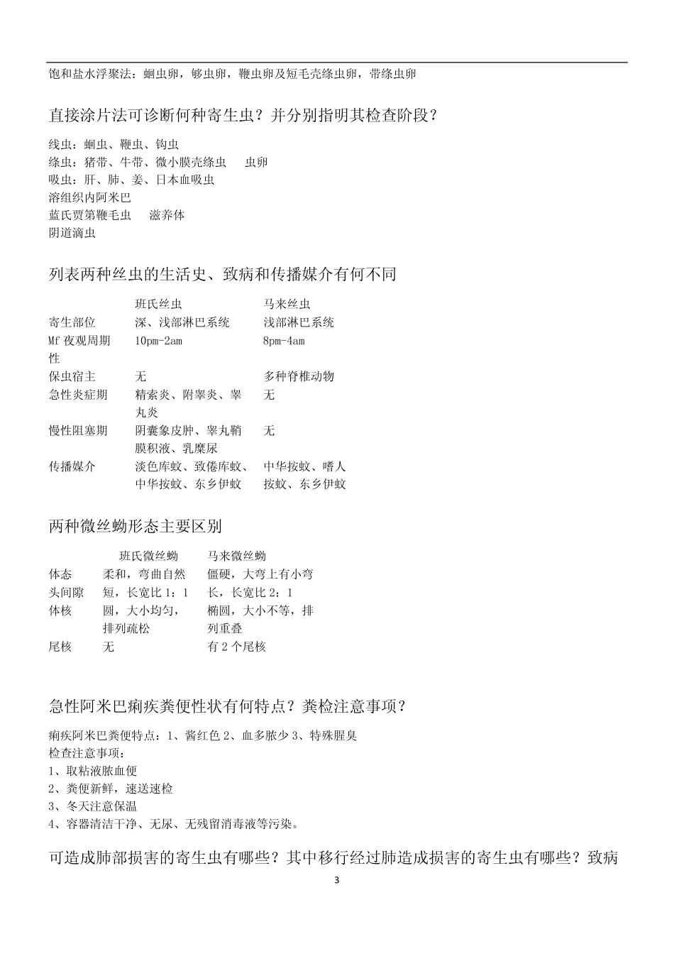 人体寄生虫学重点简答题_第3页