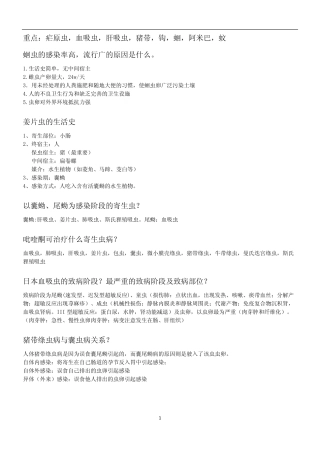 人体寄生虫学重点简答题