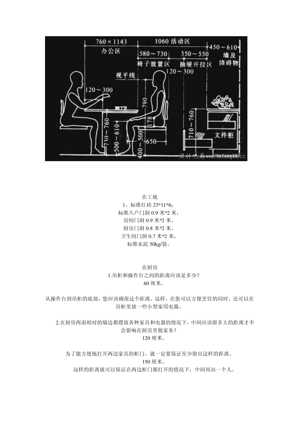 人体工学尺寸_第3页