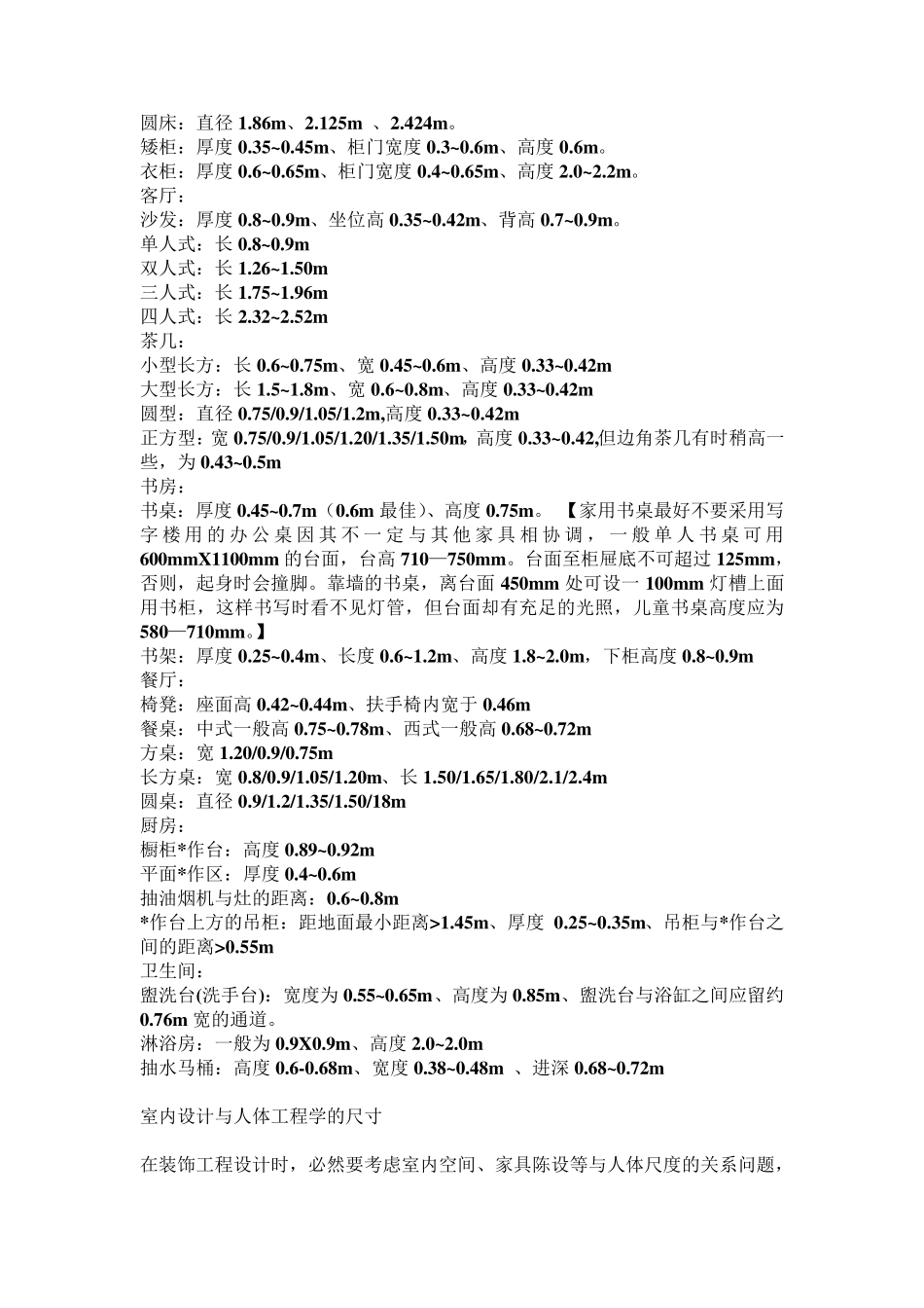 人体工学常用尺寸_第2页
